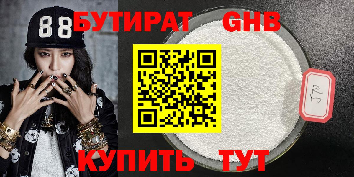 БУТИРАТ жидкий экстази  Вход с VPN  Березники 