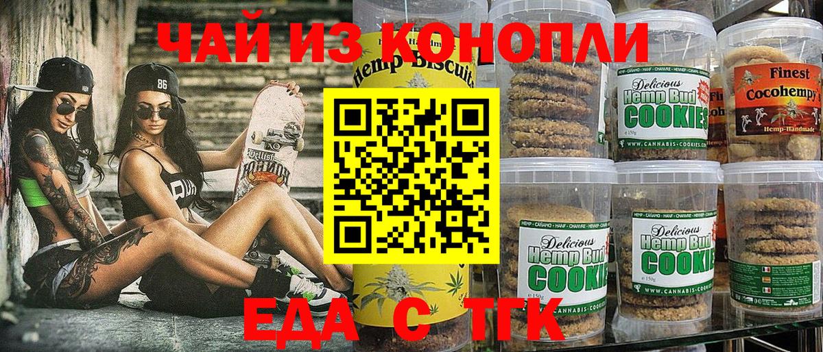 Еда ТГК конопля  Вход с VPN  Березники 