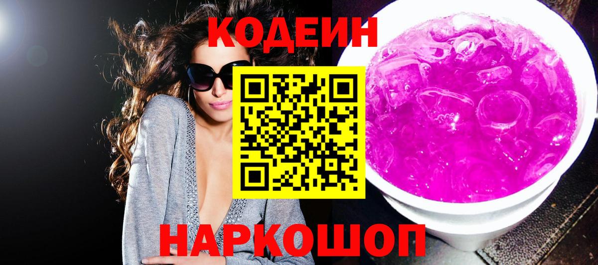 Кодеиновый сироп Lean напиток Lean (лин)  Вход с VPN  Березники 