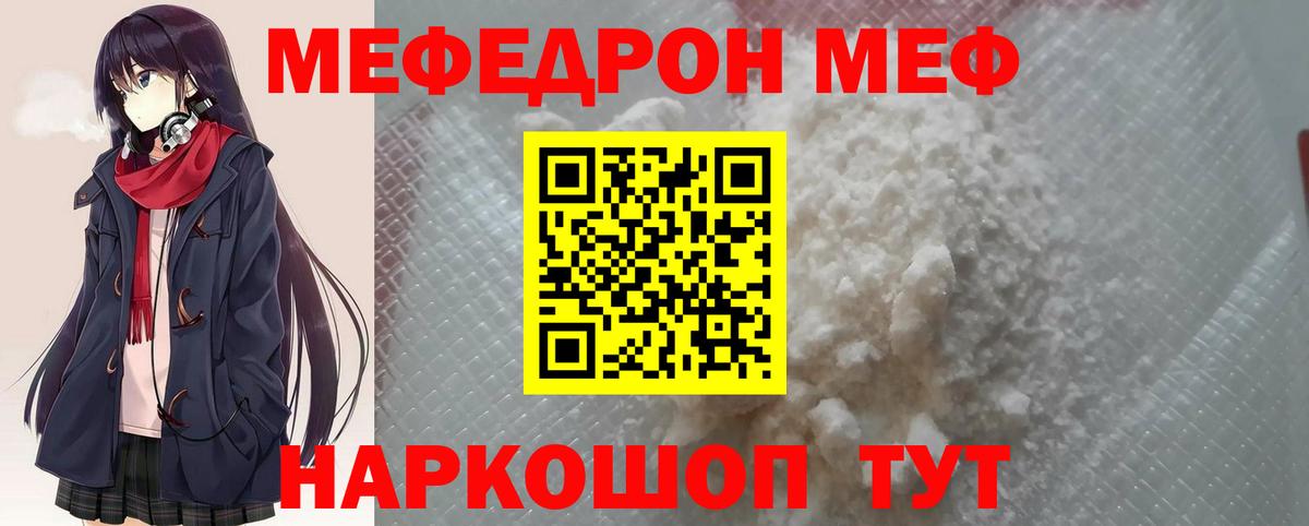 МЯУ-МЯУ кристаллы  Вход с VPN  Меф  Меф кристаллы  Березники 