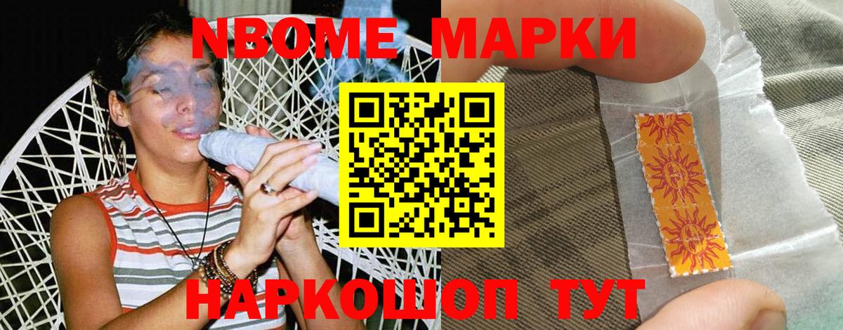 Марки N-bome 1,8мг  Марки 25I-NBOMe  наркошоп  Вход с VPN  Березники 